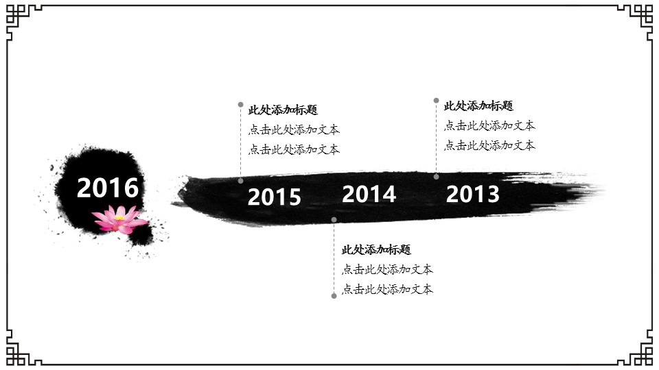 图文-中国风PPT 85个.中国风 27 图文的PPT模板-7/36