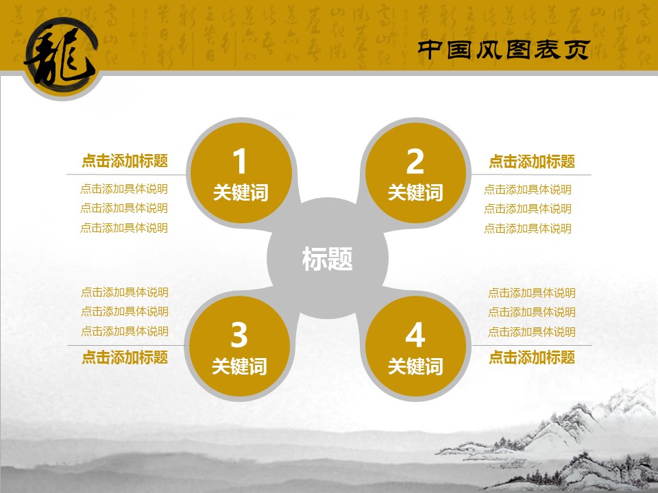 图文-中国风PPT 85个.中国风 29 图文的PPT模板-4/14