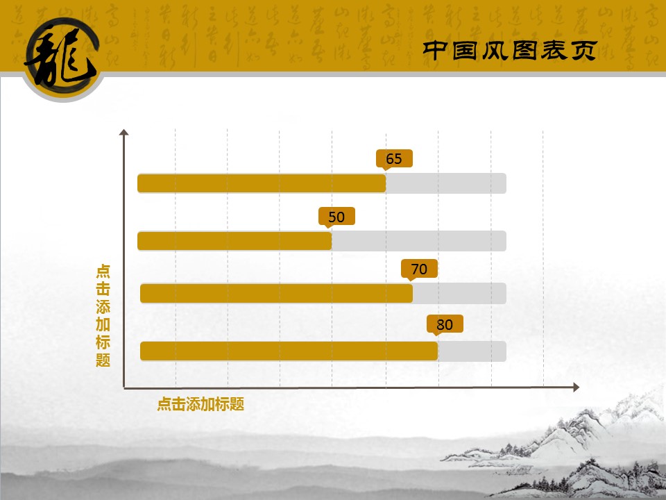 图文-中国风PPT 85个.中国风 29 图文的PPT模板-6/14