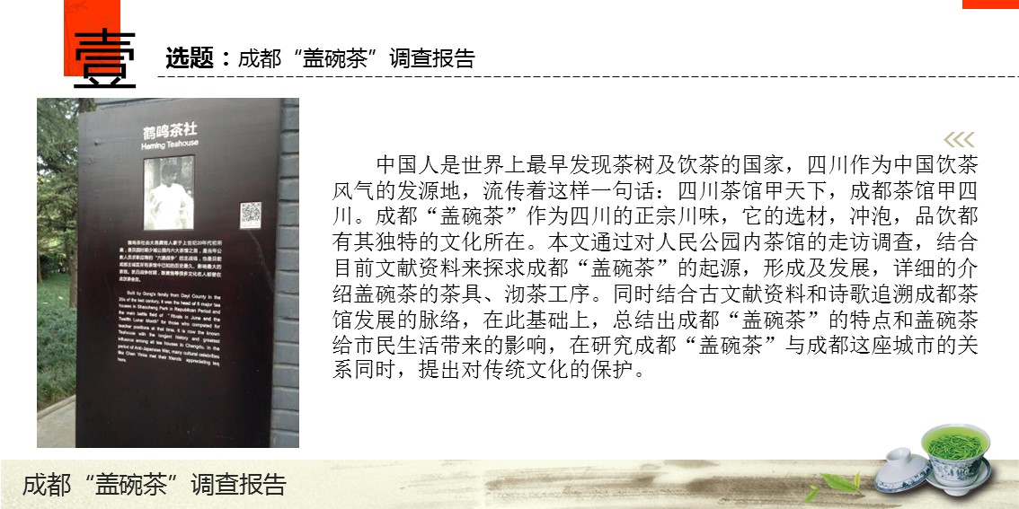 图文-中国风PPT 85个.中国风 30 图文的PPT模板-2/22