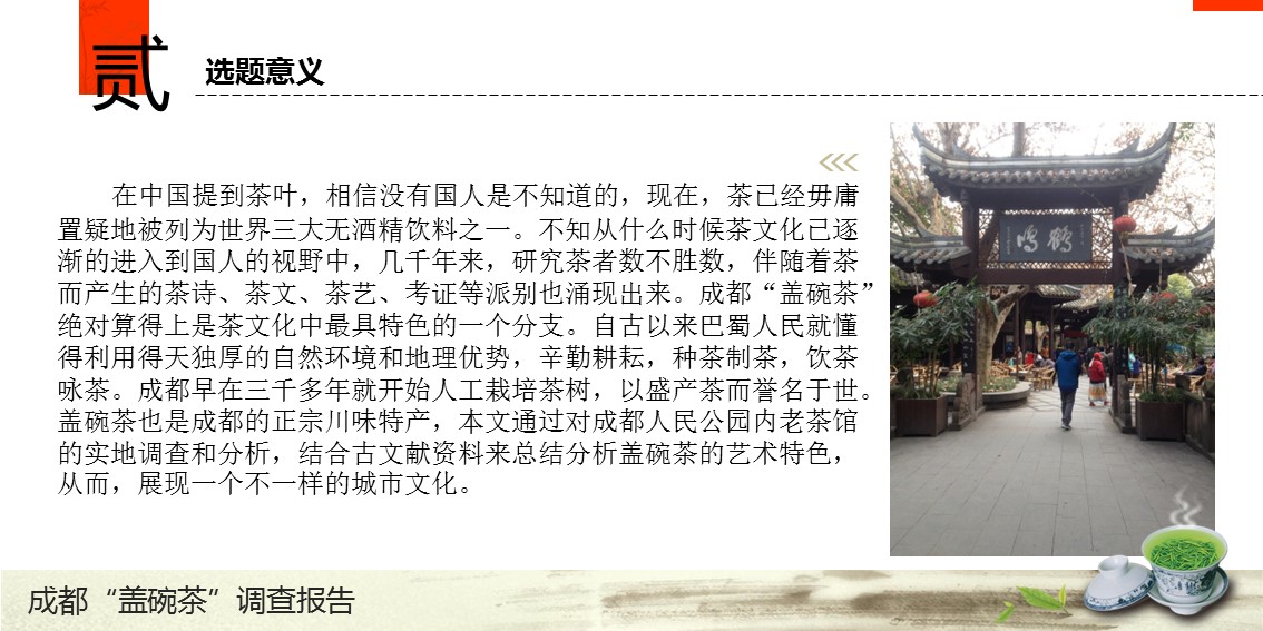 图文-中国风PPT 85个.中国风 30 图文的PPT模板-3/22