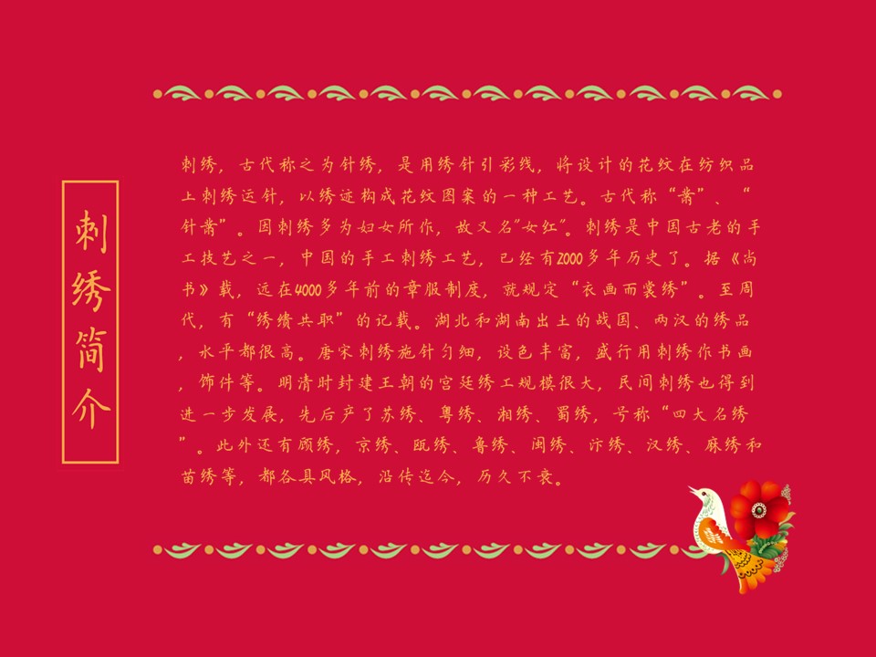 图文-中国风PPT 85个.中国风 32 图文的PPT模板-4/10