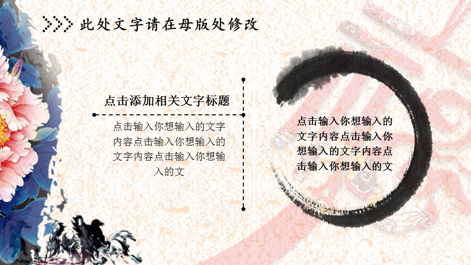 图文-中国风PPT 85个.中国风 35 图文的PPT模板-3/26