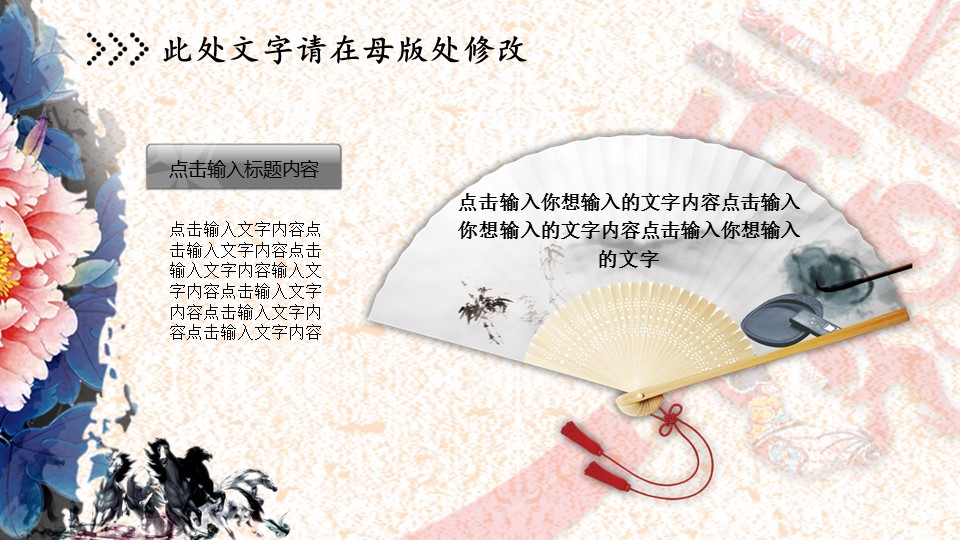 图文-中国风PPT 85个.中国风 35 图文的PPT模板-4/26