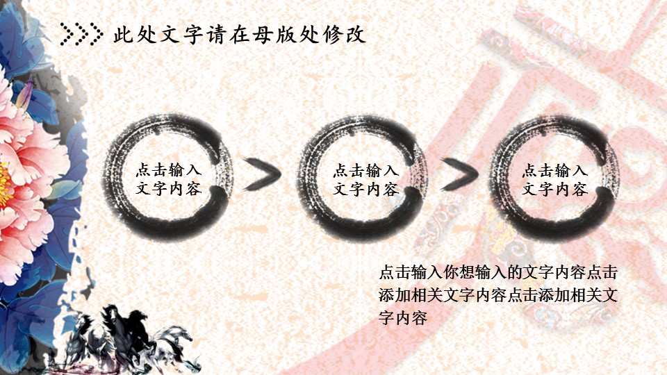 图文-中国风PPT 85个.中国风 35 图文的PPT模板-10/26