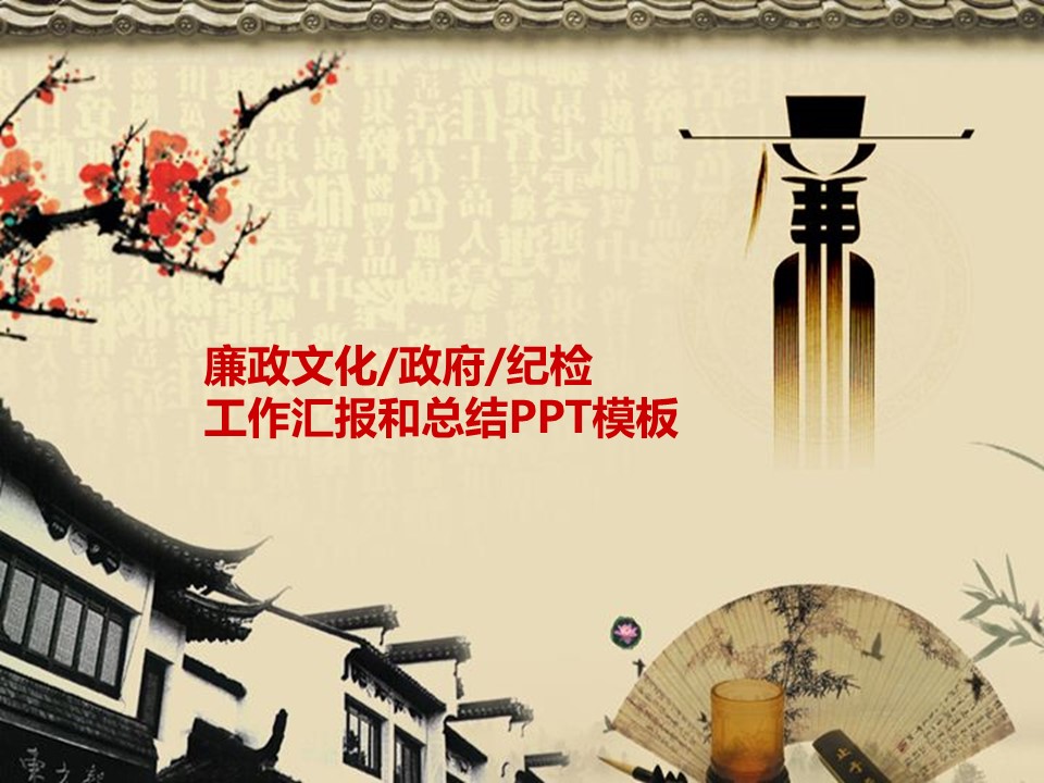 图文-中国风PPT 85个.中国风 37 图文的PPT模板-1/40