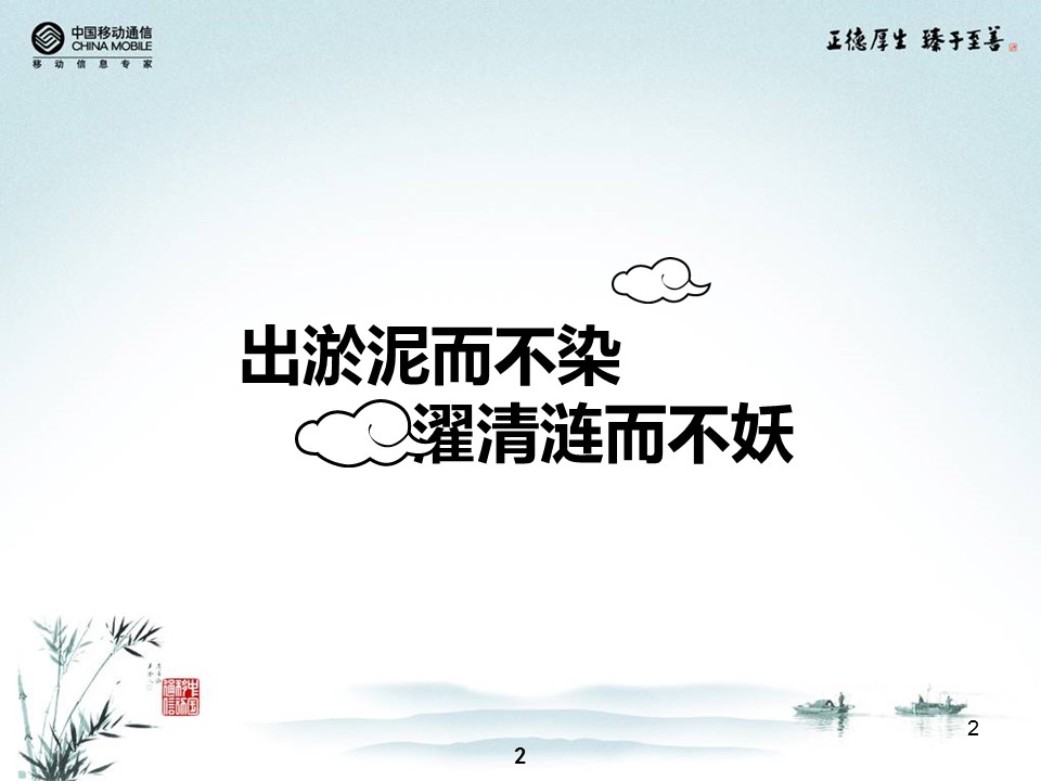 图文-中国风PPT 85个.中国风 39 图文的PPT模板-2/9