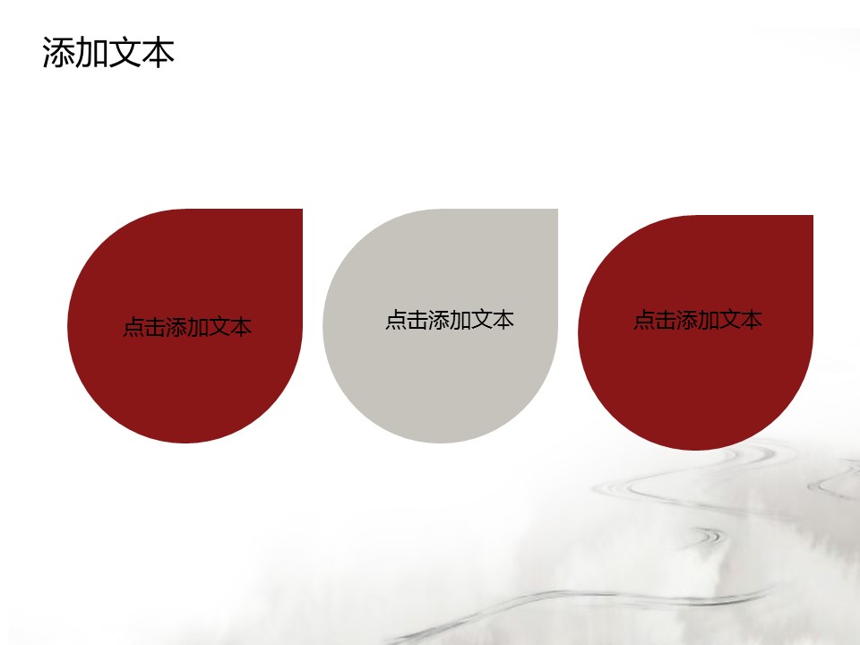图文-中国风PPT 85个.中国风 40 图文的PPT模板-9/15