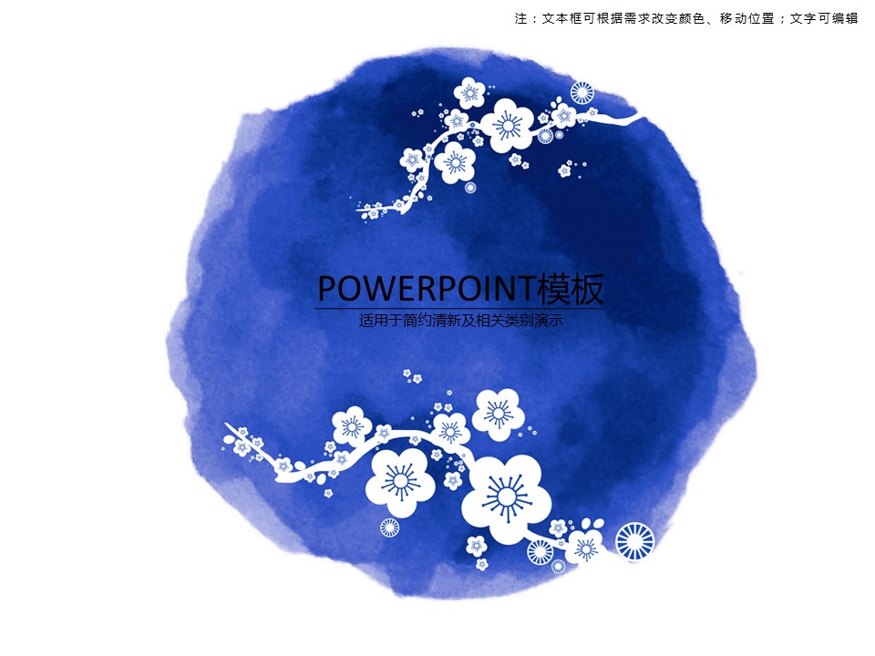 图文-中国风PPT 85个.中国风 41 图文的PPT模板-1/12