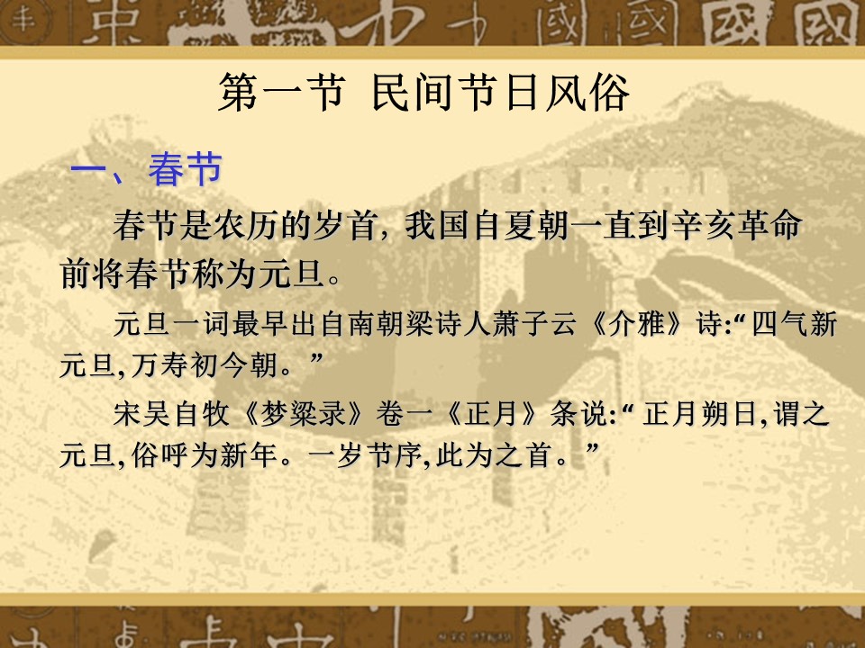 图文-中国风PPT 85个.中国风 42 图文的PPT模板-2/86