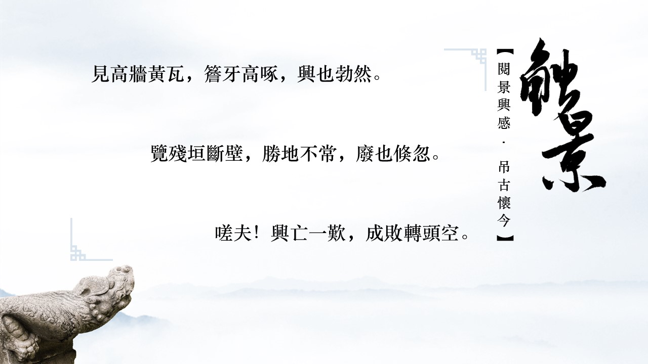 图文-中国风PPT 85个.中国风 44 图文的PPT模板-4/16