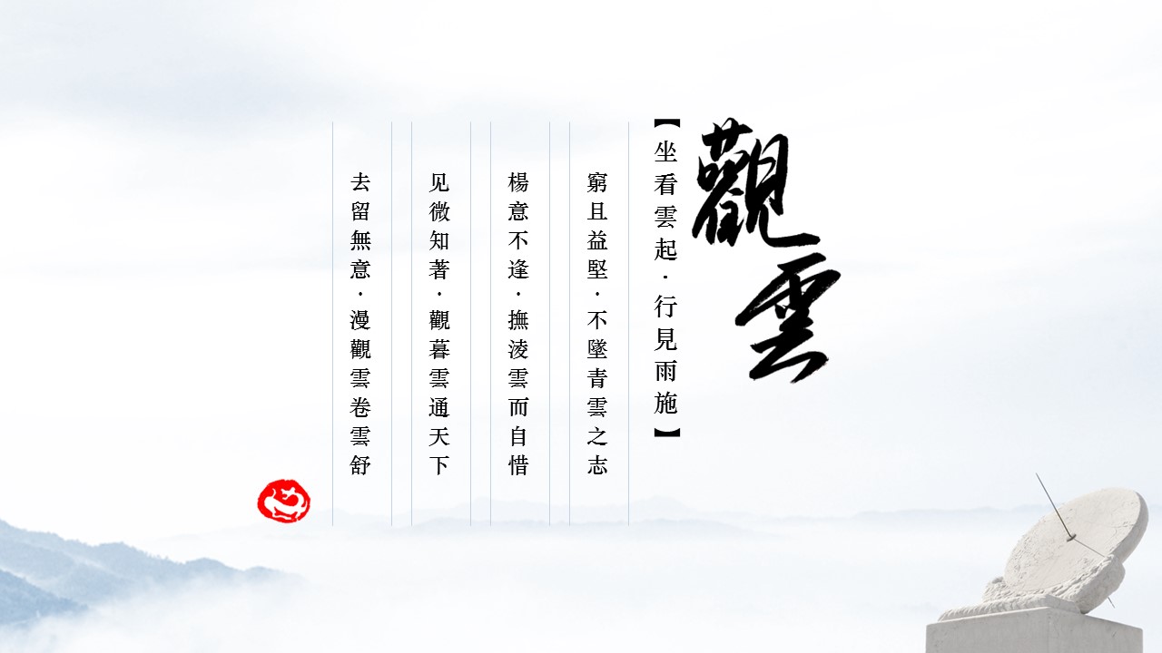 图文-中国风PPT 85个.中国风 44 图文的PPT模板-5/16