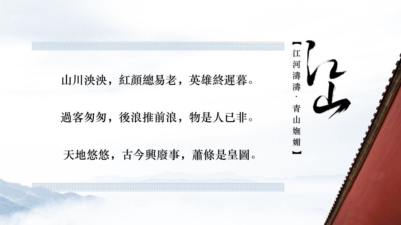 图文-中国风PPT 85个.中国风 44 图文的PPT模板-8/16