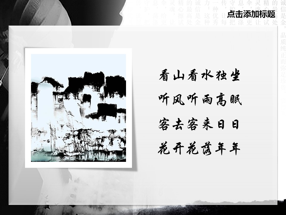 图文-中国风PPT 85个.中国风 45 图文的PPT模板-7/13