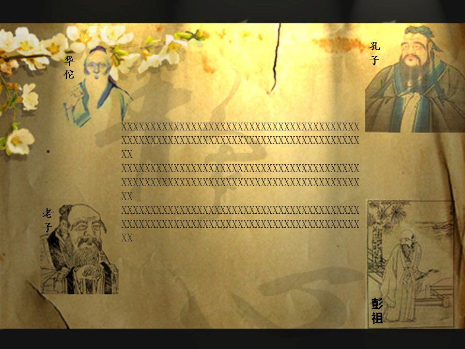 图文-中国风PPT 85个.中国风 46 图文的PPT模板-4/15