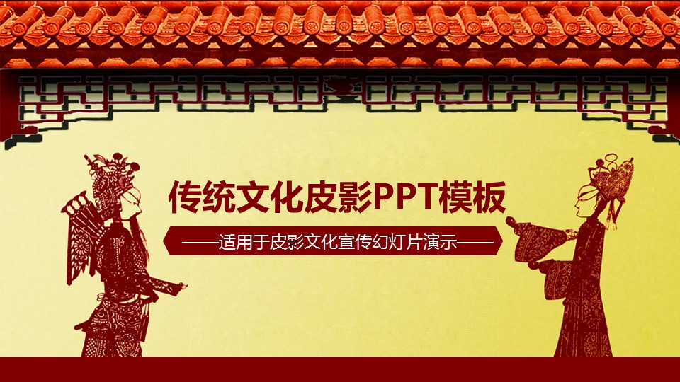 图文-中国风PPT 85个.中国风 48 图文的PPT模板-1/40