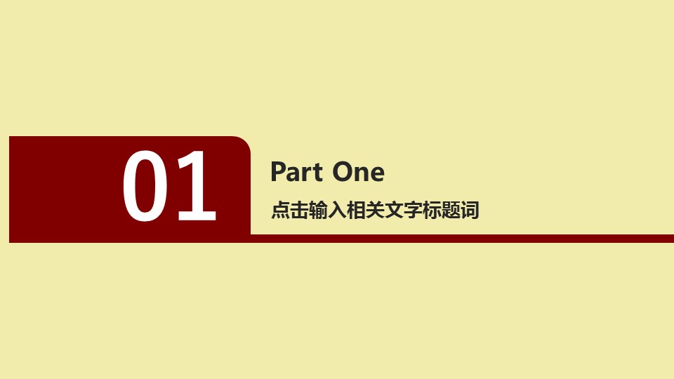 图文-中国风PPT 85个.中国风 48 图文的PPT模板-3/40