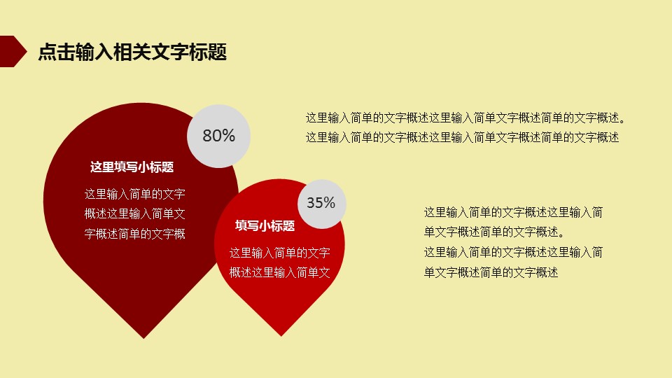 图文-中国风PPT 85个.中国风 48 图文的PPT模板-4/40