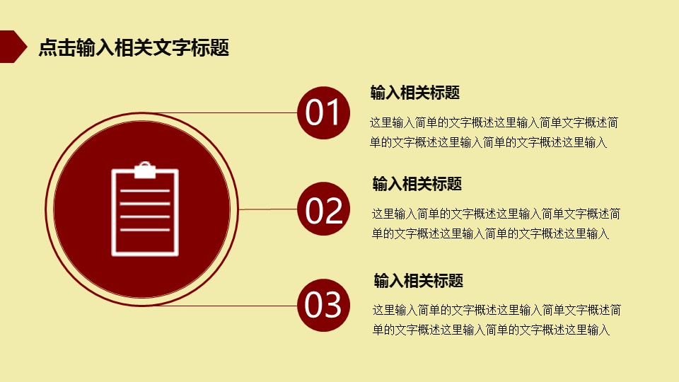图文-中国风PPT 85个.中国风 48 图文的PPT模板-5/40