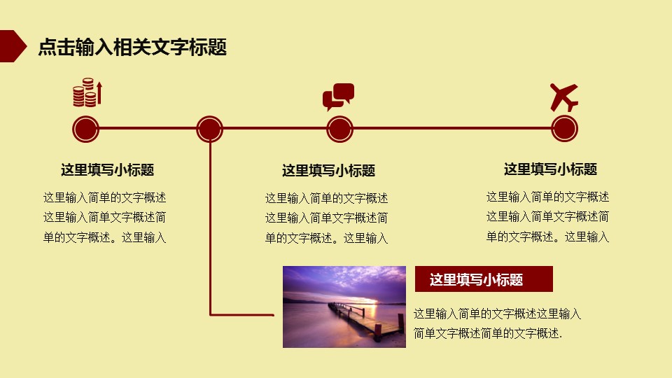 图文-中国风PPT 85个.中国风 48 图文的PPT模板-6/40