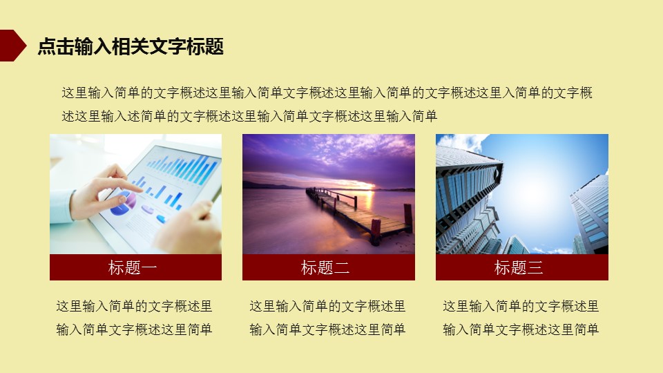 图文-中国风PPT 85个.中国风 48 图文的PPT模板-8/40