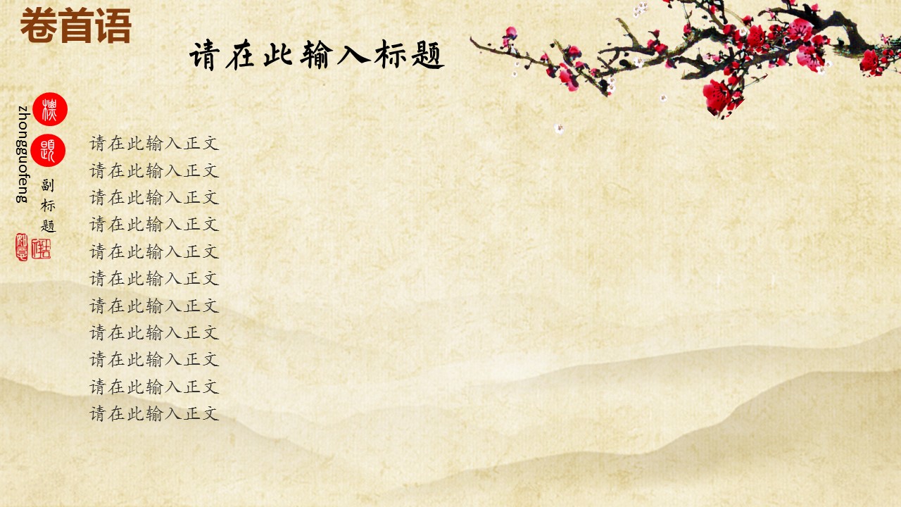 图文-中国风PPT 85个.中国风 49 图文的PPT模板-2/22
