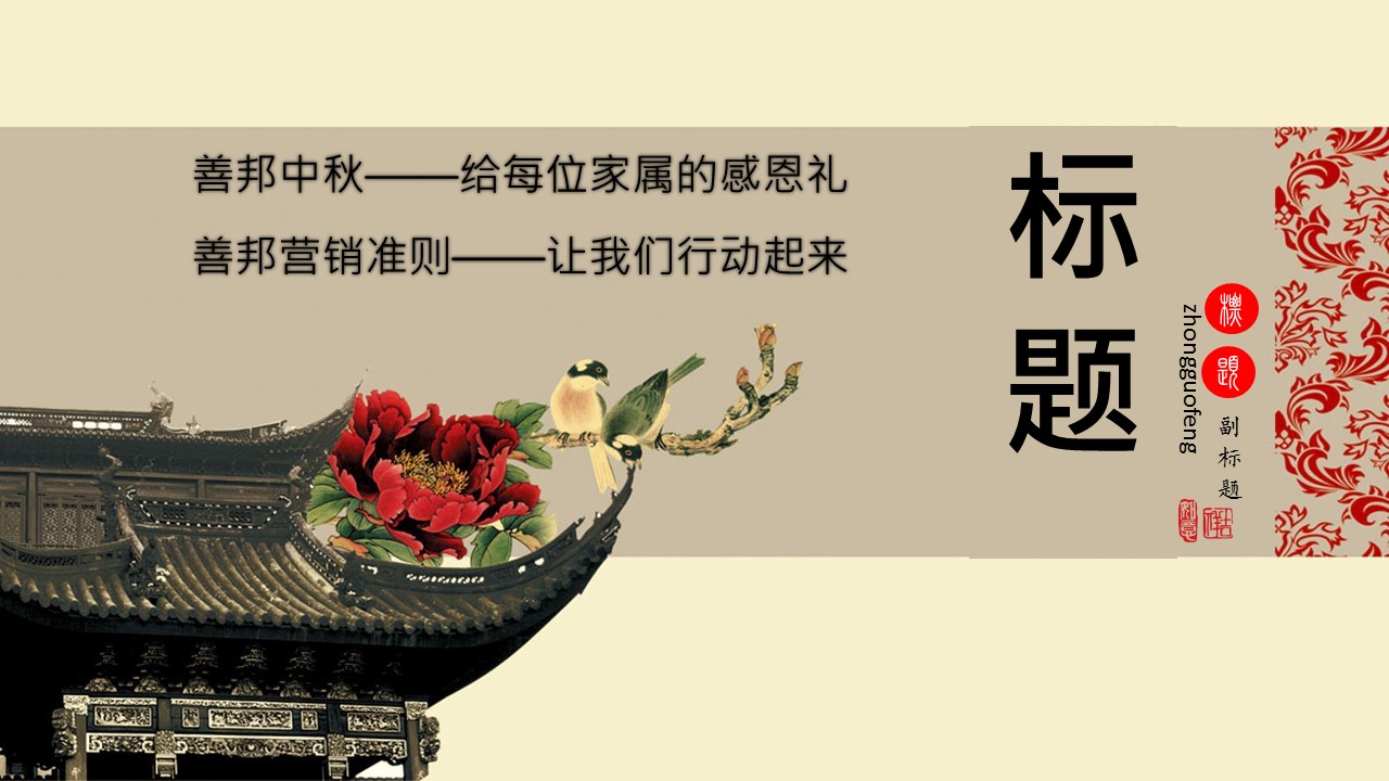 图文-中国风PPT 85个.中国风 49 图文的PPT模板-8/22