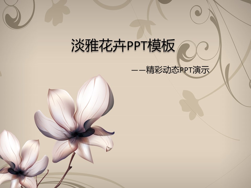 图文-中国风PPT 85个.中国风 50 图文的PPT模板-1/33