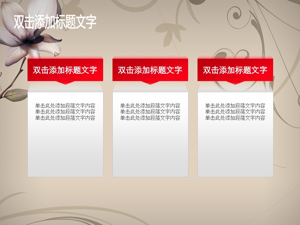 图文-中国风PPT 85个.中国风 50 图文的PPT模板-3/33