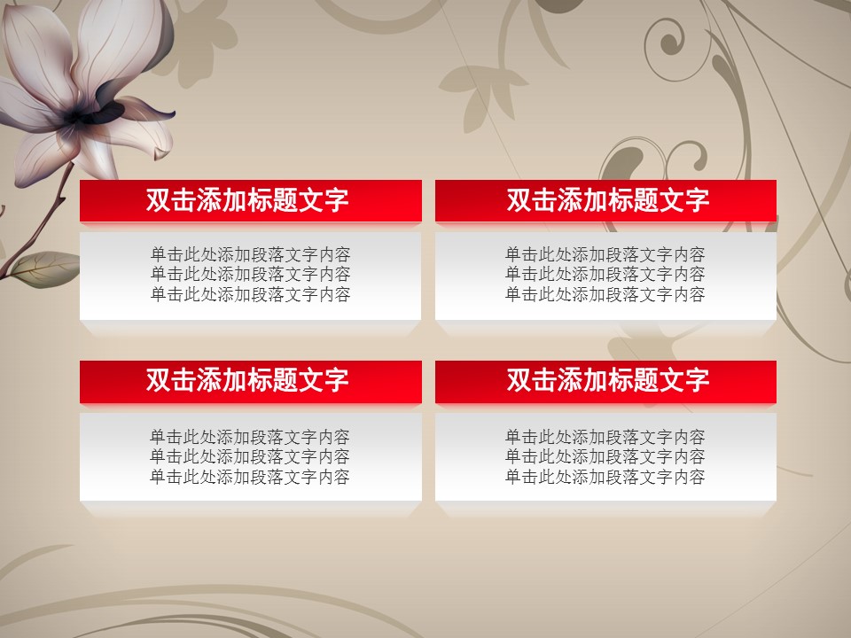 图文-中国风PPT 85个.中国风 50 图文的PPT模板-6/33