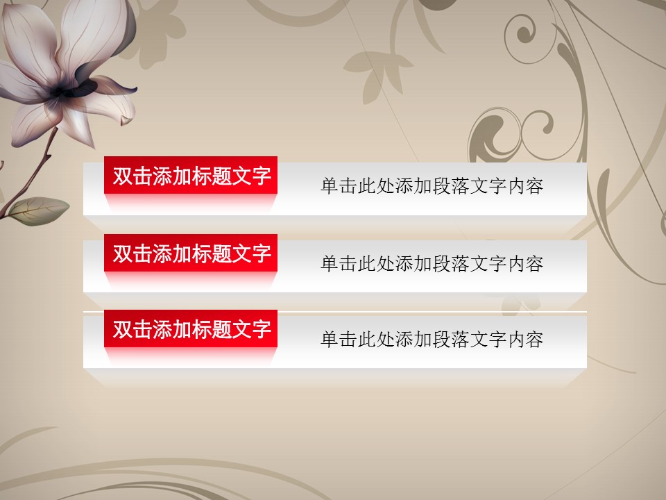 图文-中国风PPT 85个.中国风 50 图文的PPT模板-7/33