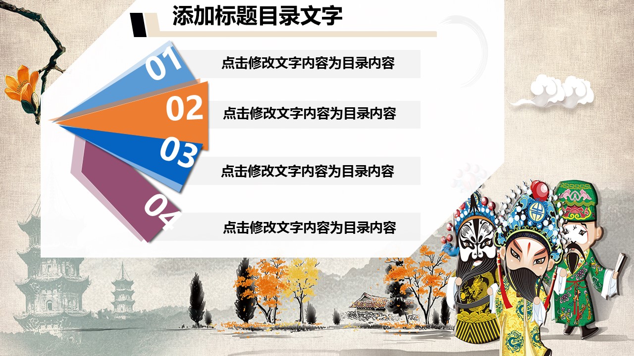 图文-中国风PPT 85个.中国风 51 图文的PPT模板-2/12