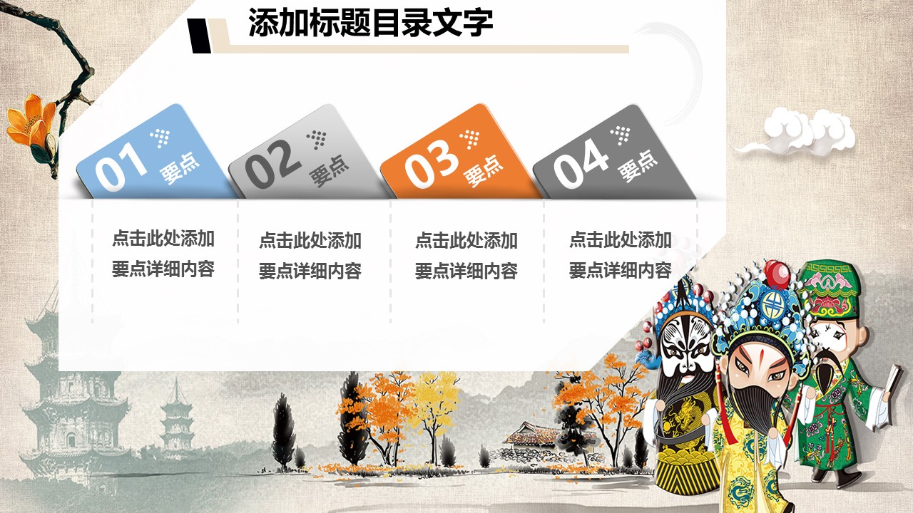 图文-中国风PPT 85个.中国风 51 图文的PPT模板-6/12