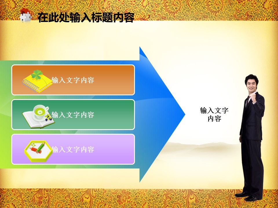图文-中国风PPT 85个.中国风 56 图文的PPT模板-2/50