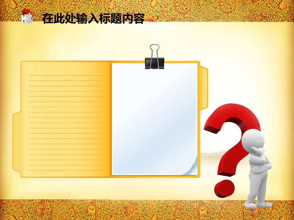 图文-中国风PPT 85个.中国风 56 图文的PPT模板-3/50