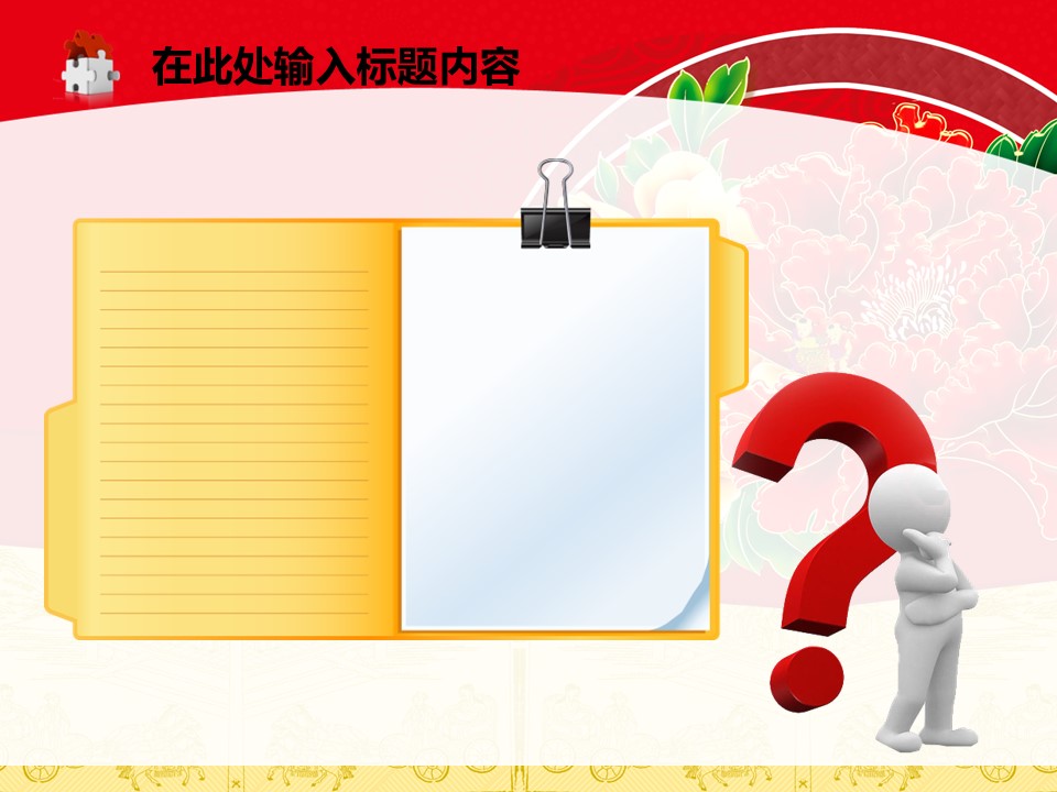 图文-中国风PPT 85个.中国风 58 图文的PPT模板-3/50