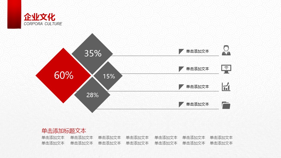 图文-中国风PPT 85个.中国风 61 图文的PPT模板-6/37