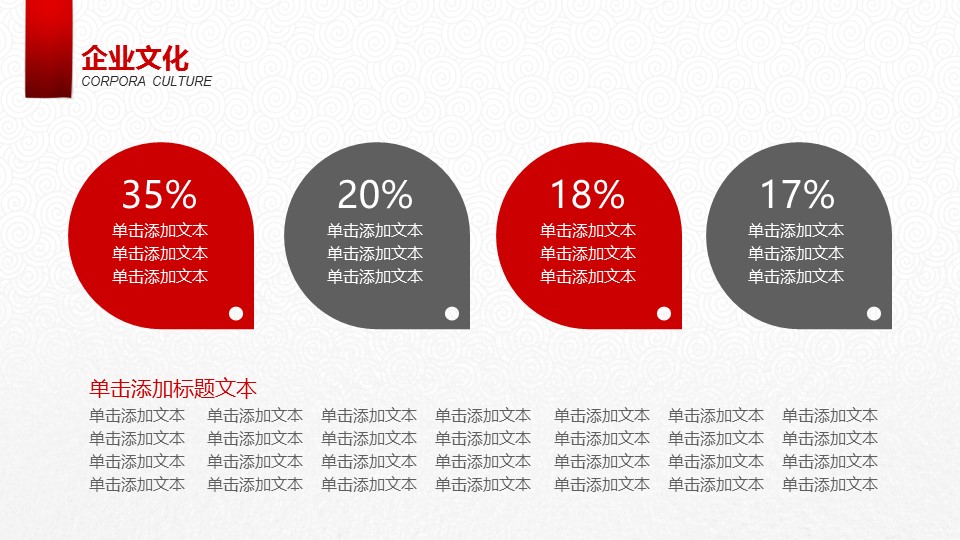 图文-中国风PPT 85个.中国风 61 图文的PPT模板-7/37