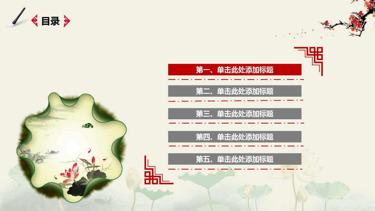 图文-中国风PPT 85个.中国风 62 图文的PPT模板-2/31