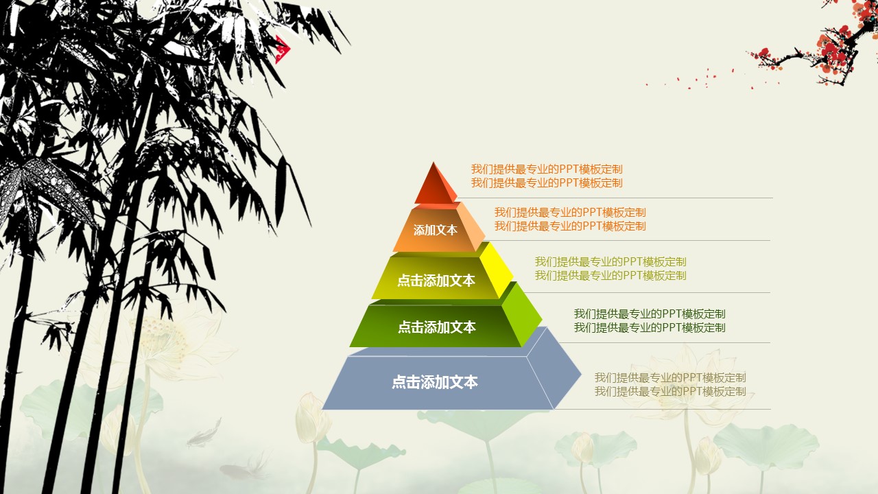 图文-中国风PPT 85个.中国风 62 图文的PPT模板-7/31