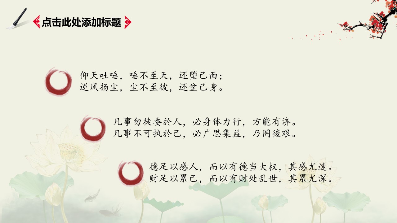 图文-中国风PPT 85个.中国风 62 图文的PPT模板-8/31