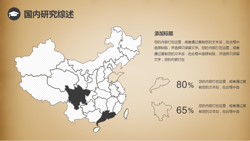 图文-中国风PPT 85个.中国风 63 图文的PPT模板-7/32