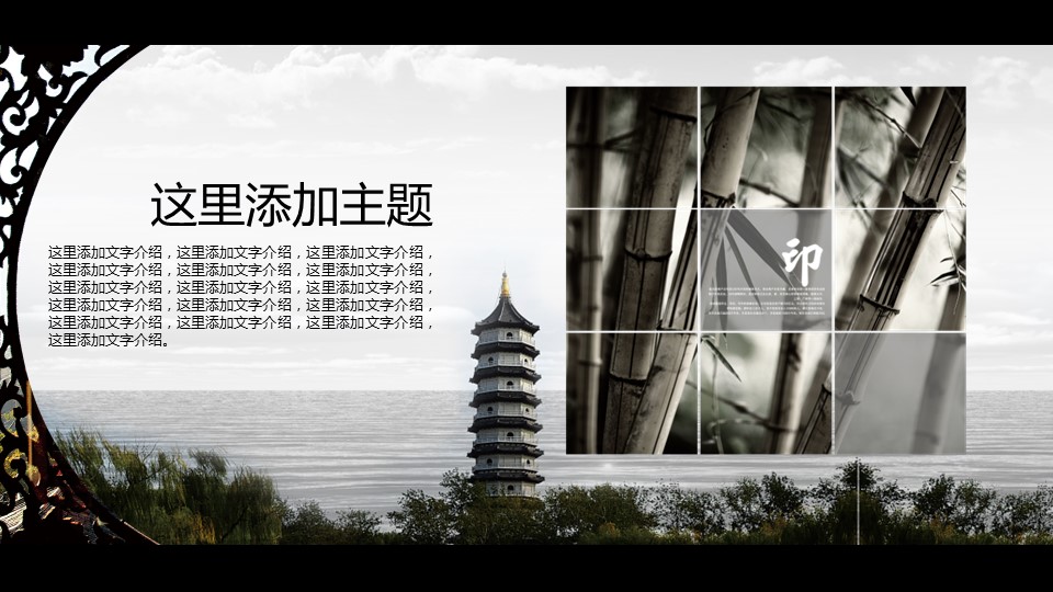 图文-中国风PPT 85个.中国风 70 图文的PPT模板-2/14