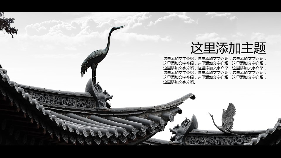 图文-中国风PPT 85个.中国风 70 图文的PPT模板-3/14
