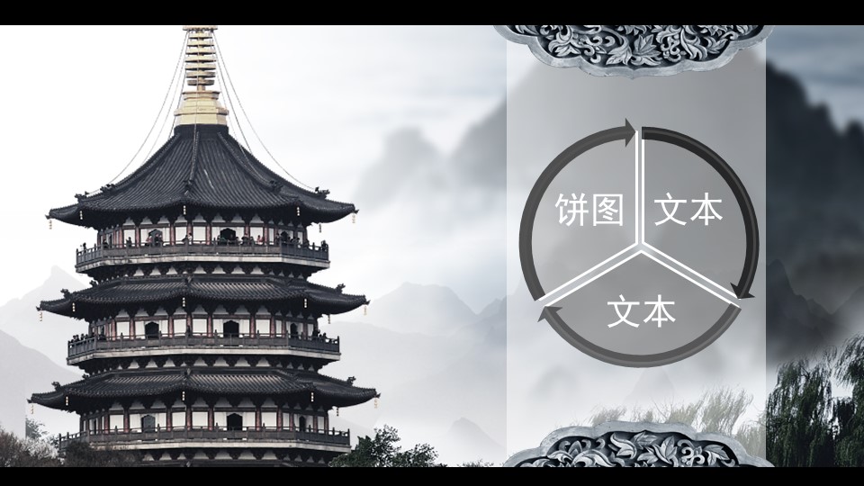 图文-中国风PPT 85个.中国风 70 图文的PPT模板-5/14
