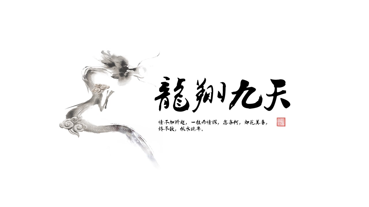 图文-中国风PPT 85个.中国风 78 图文的PPT模板-1/25