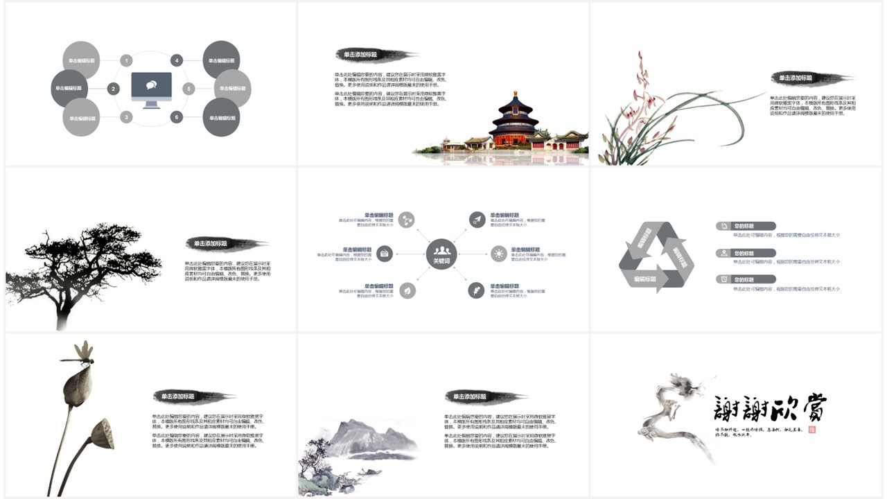 图文-中国风PPT 85个.中国风 78 图文的PPT模板-3/25