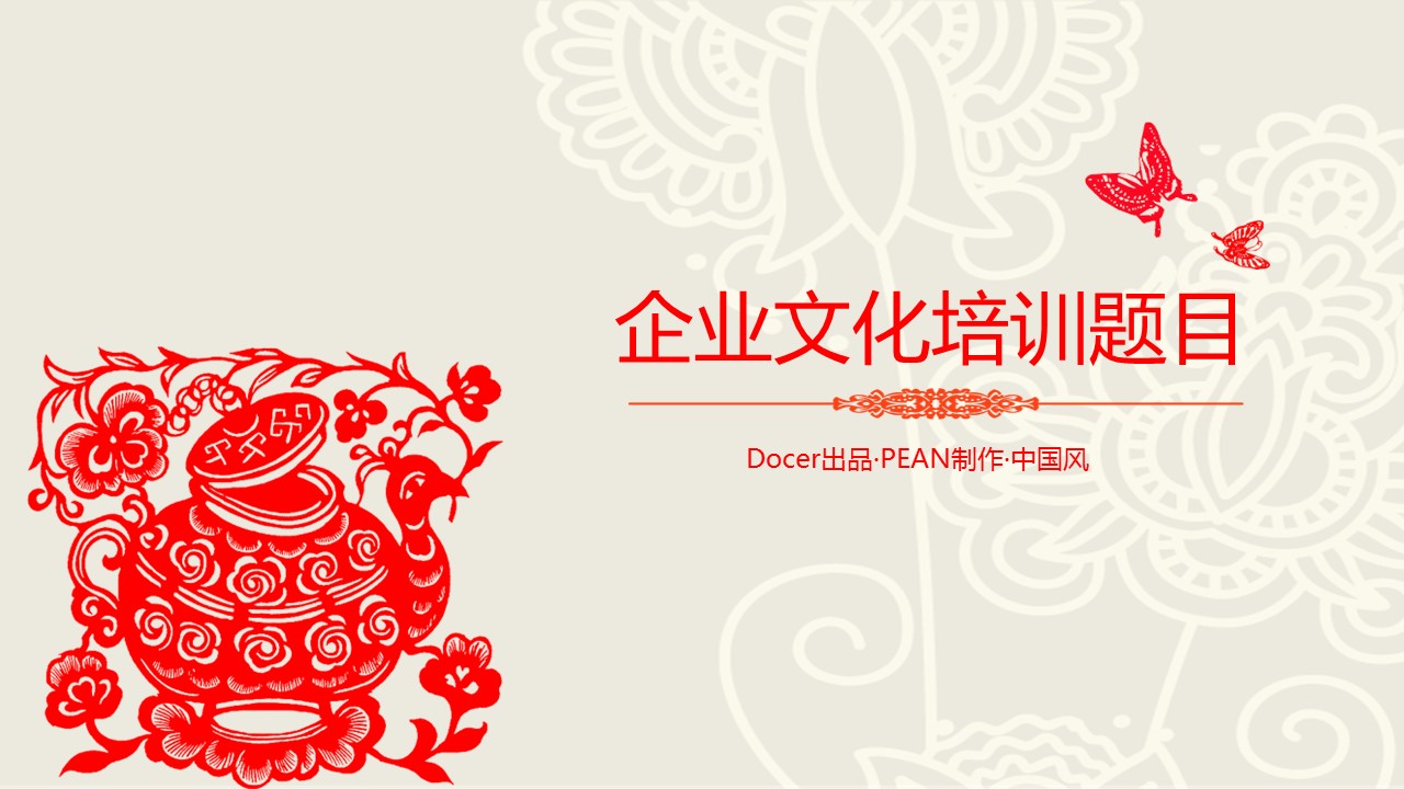 图文-中国风PPT 85个.中国风 83 图文的PPT模板-1/38