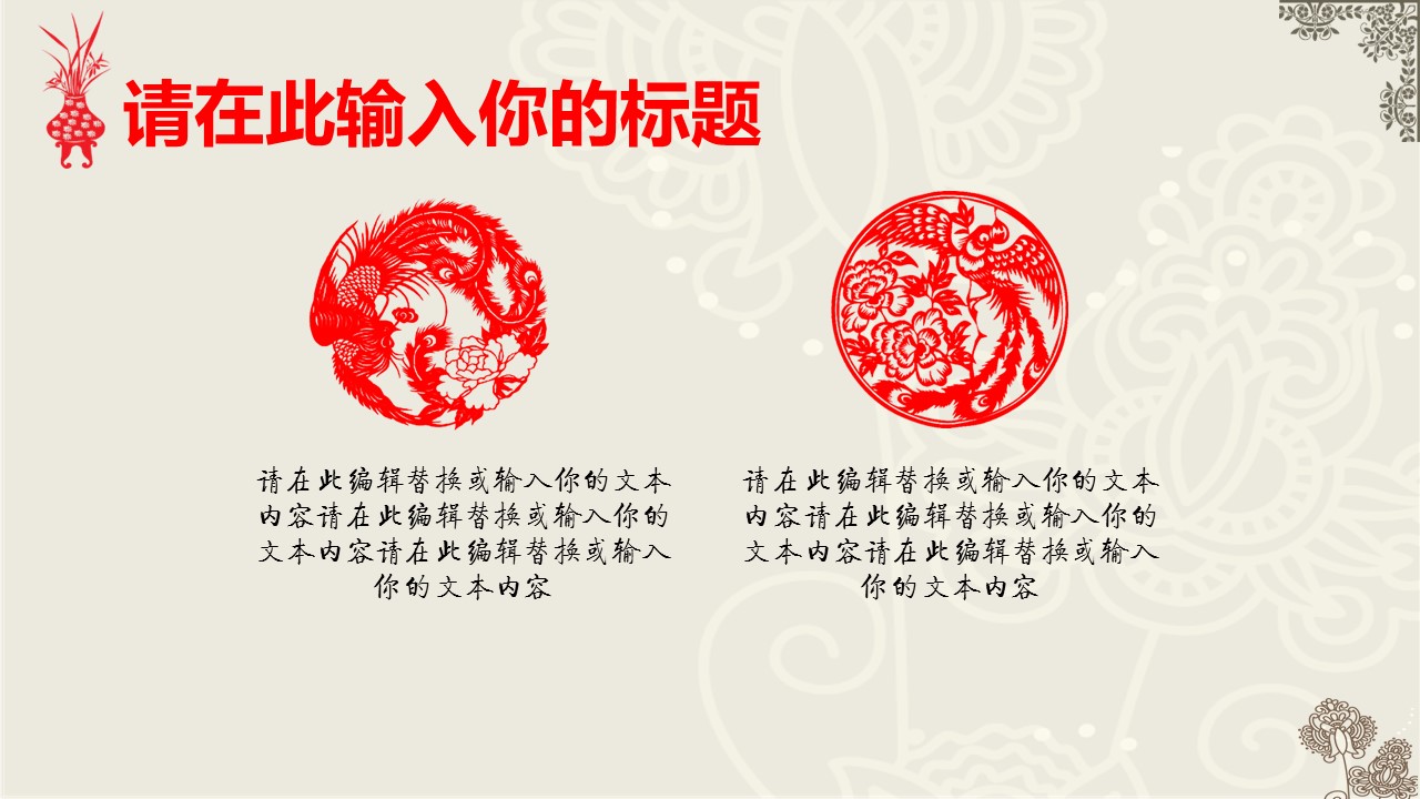 图文-中国风PPT 85个.中国风 83 图文的PPT模板-4/38