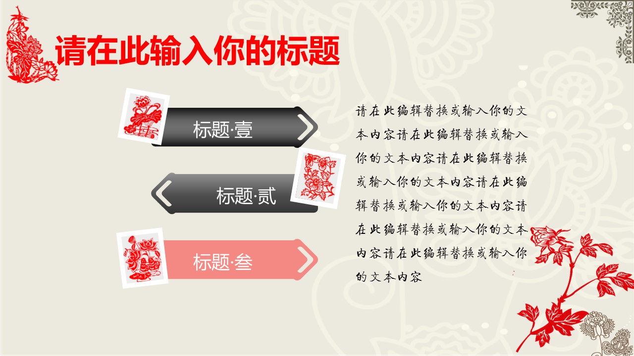 图文-中国风PPT 85个.中国风 83 图文的PPT模板-8/38